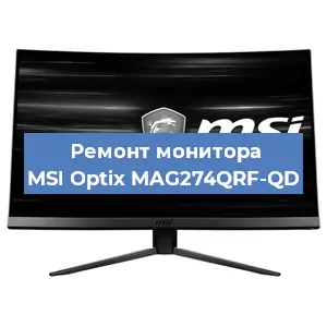 Замена конденсаторов на мониторе MSI Optix MAG274QRF-QD в Красноярске